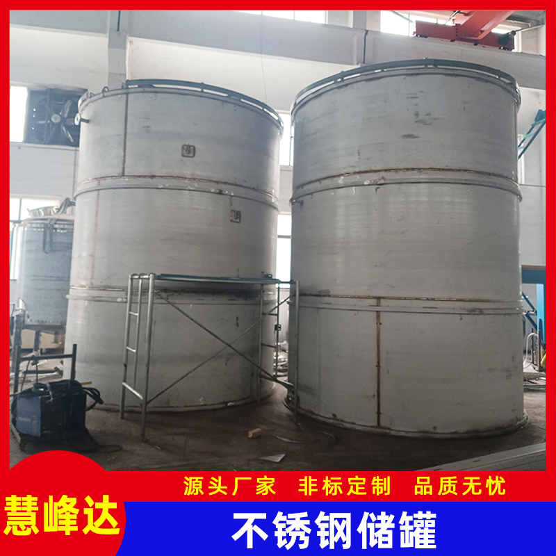 316L大型不銹鋼儲(chǔ)罐